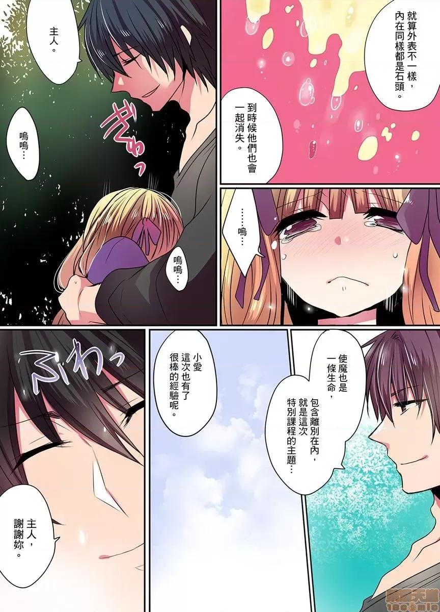 有点糟糕的魔法学校修业 [まめこ] イケない魔法学校の里事情 2 第49页