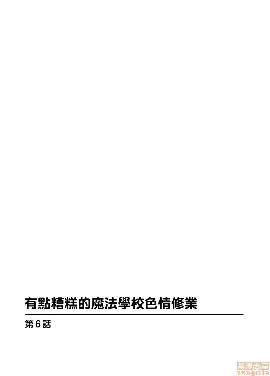 有点糟糕的魔法学校修业 [まめこ] イケない魔法学校の里事情 2 第52页