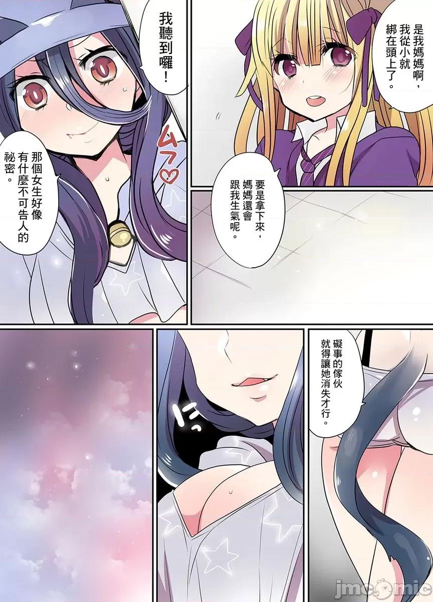 有点糟糕的魔法学校修业 有点糟糕的魔法学校色情修业03 第26页