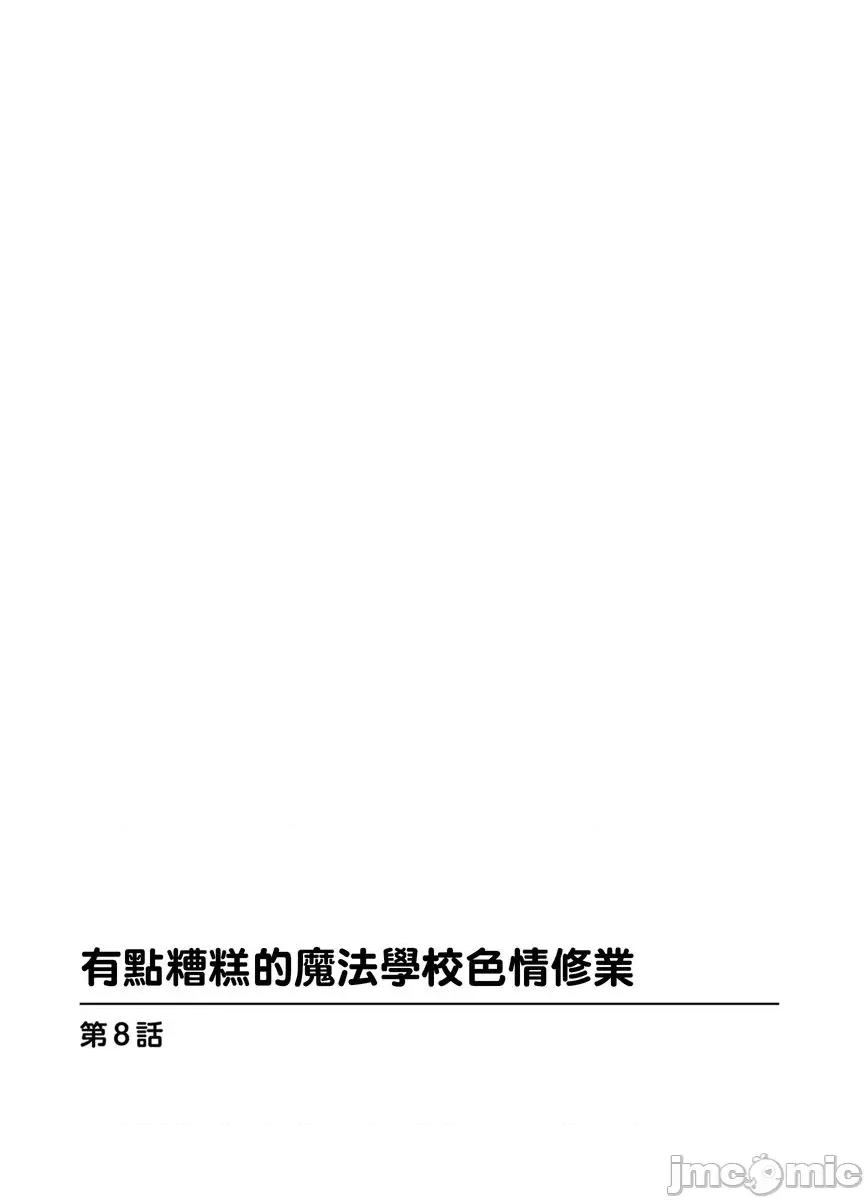 有点糟糕的魔法学校修业 有点糟糕的魔法学校色情修业03 第28页