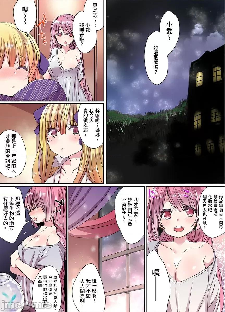 有点糟糕的魔法学校修业 有点糟糕的魔法学校色情修业03 第29页