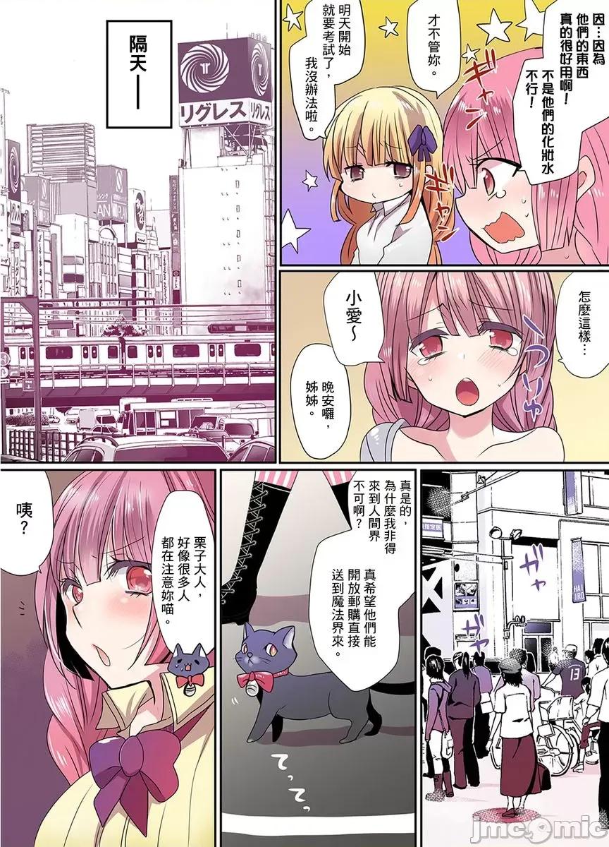 有点糟糕的魔法学校修业 有点糟糕的魔法学校色情修业03 第30页