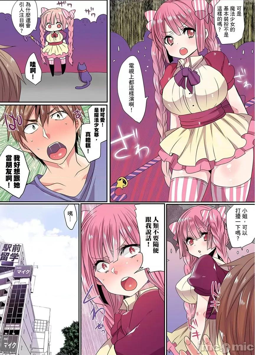有点糟糕的魔法学校修业 有点糟糕的魔法学校色情修业03 第31页