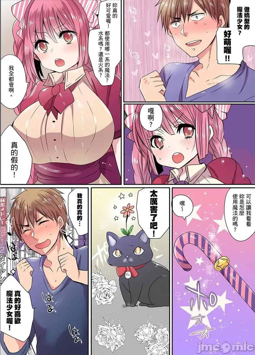 有点糟糕的魔法学校修业 有点糟糕的魔法学校色情修业03 第32页