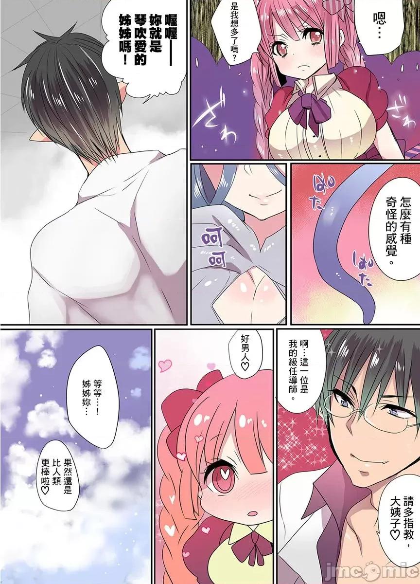有点糟糕的魔法学校修业 有点糟糕的魔法学校色情修业03 第52页