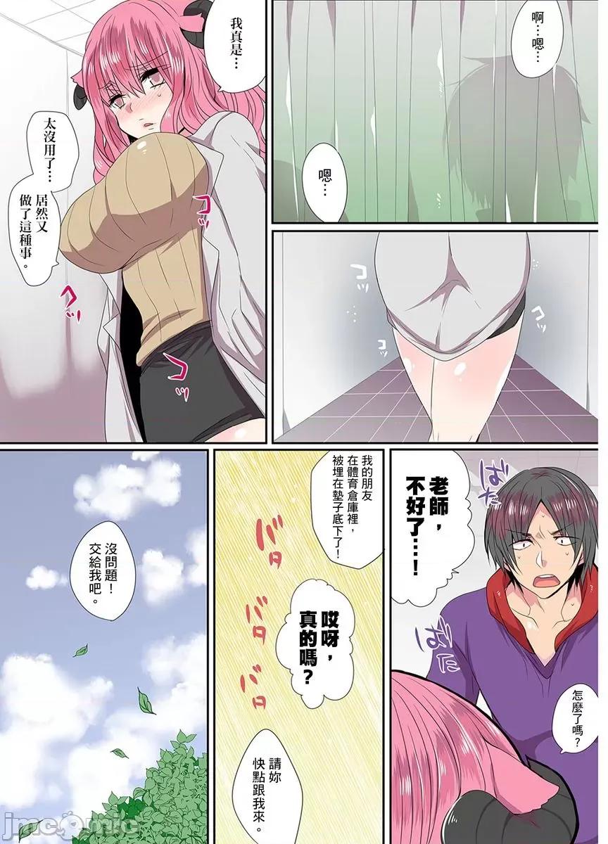 有点糟糕的魔法学校修业 有点糟糕的魔法学校色情修业03 第57页