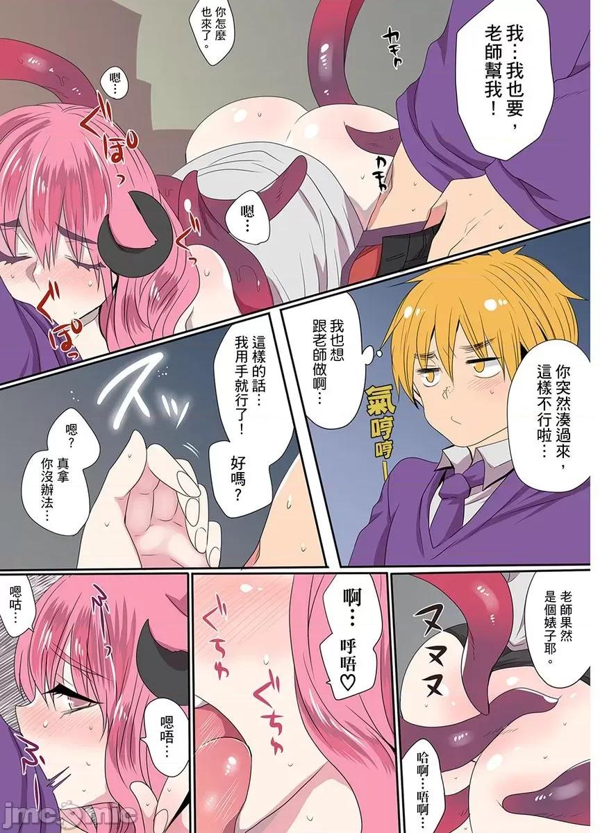 有点糟糕的魔法学校修业 有点糟糕的魔法学校色情修业03 第63页