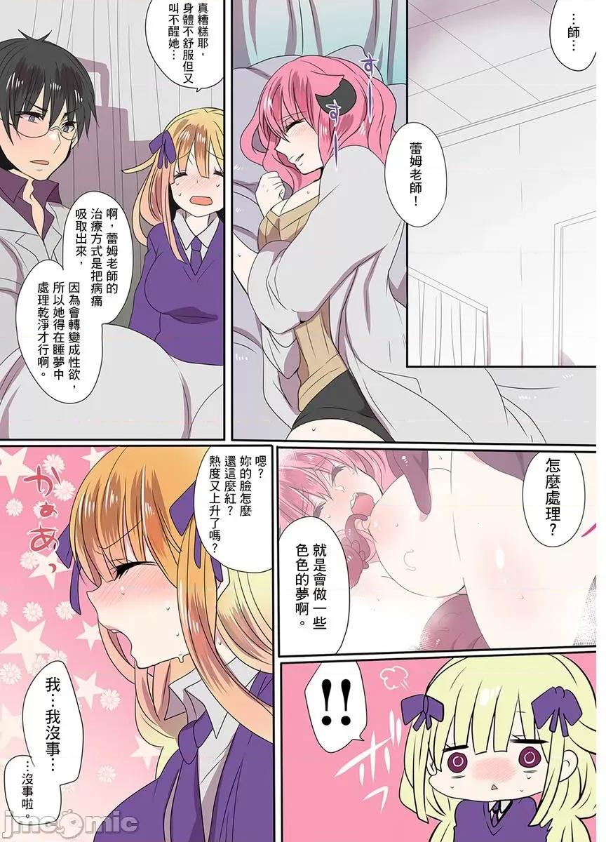 有点糟糕的魔法学校修业 有点糟糕的魔法学校色情修业03 第75页