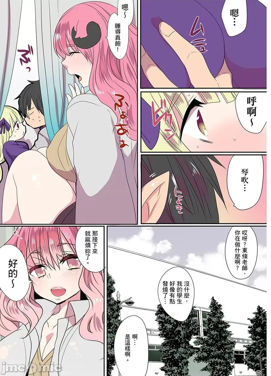 有点糟糕的魔法学校修业 有点糟糕的魔法学校色情修业03 第77页