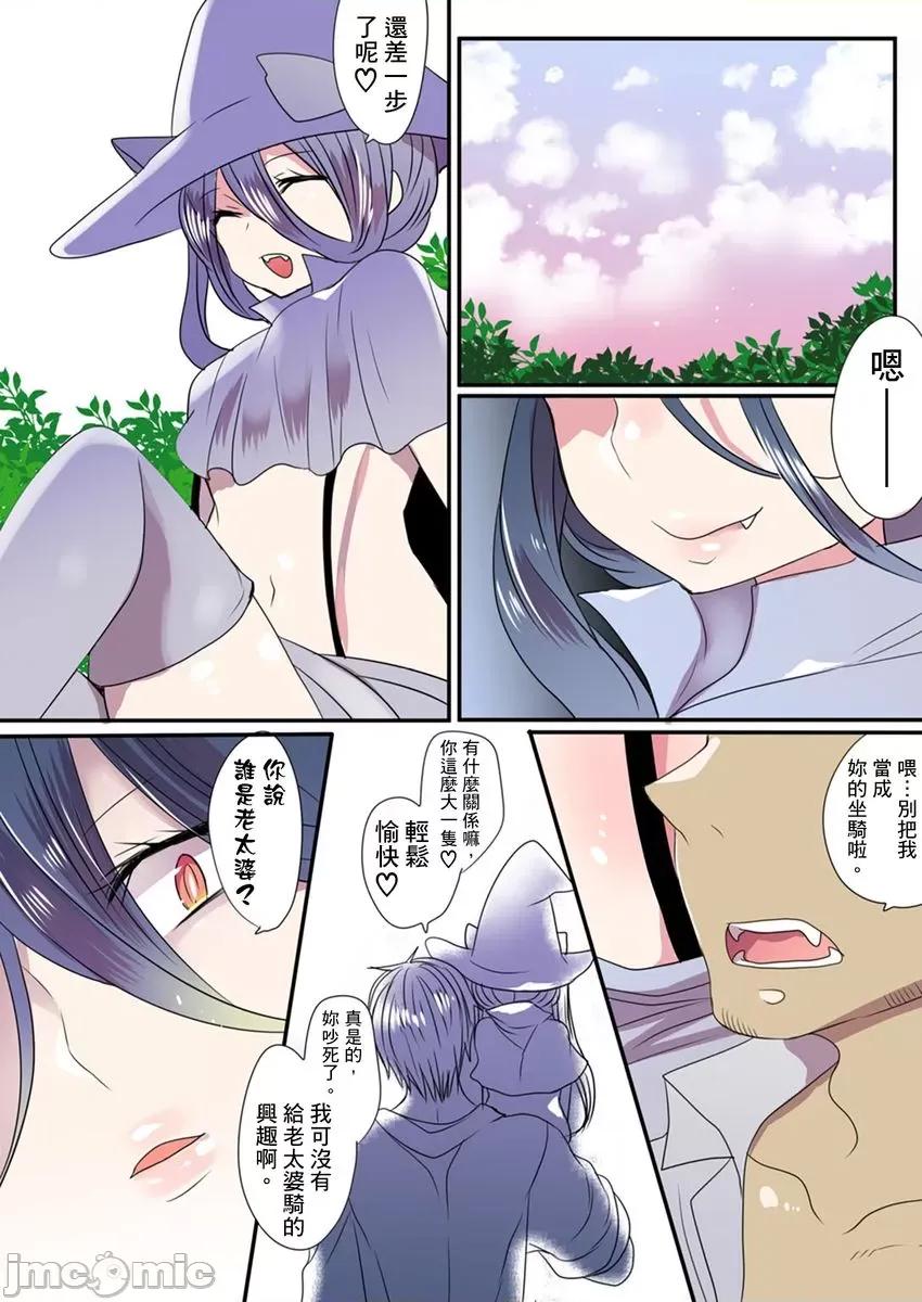 有点糟糕的魔法学校修业 有点糟糕的魔法学校色情修业04 第23页