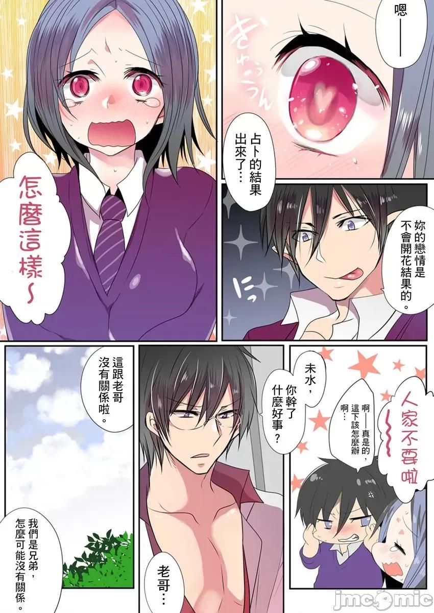 有点糟糕的魔法学校修业 有点糟糕的魔法学校色情修业04 第29页