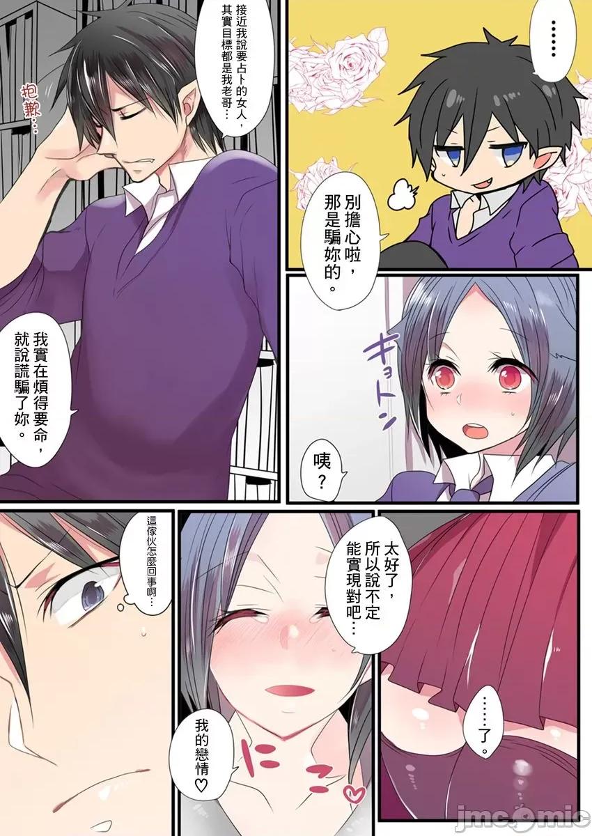 有点糟糕的魔法学校修业 有点糟糕的魔法学校色情修业04 第32页