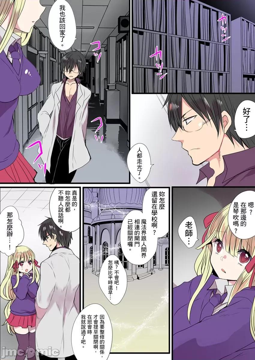 有点糟糕的魔法学校修业 有点糟糕的魔法学校色情修业04 第53页