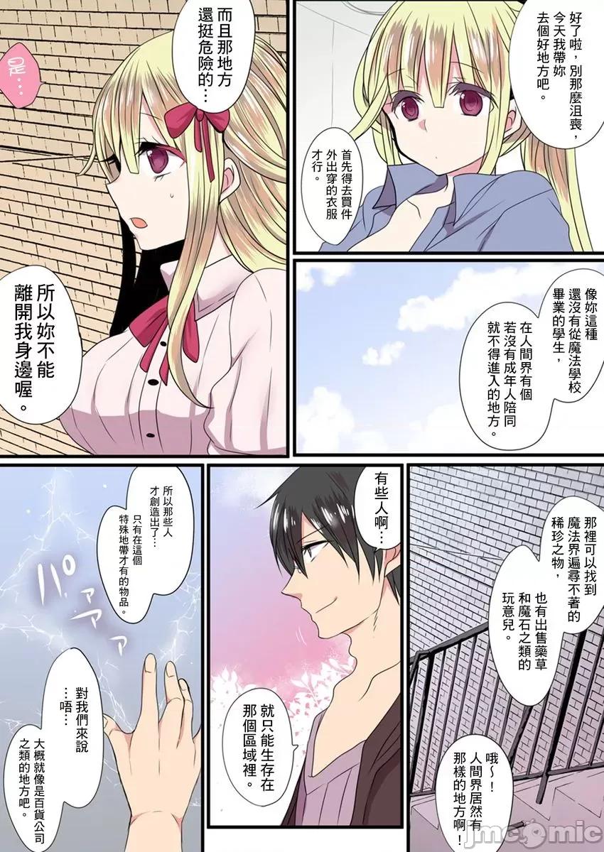 有点糟糕的魔法学校修业 有点糟糕的魔法学校色情修业04 第75页