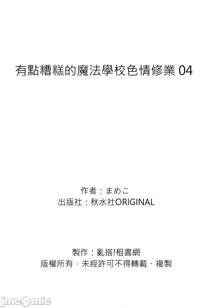 有点糟糕的魔法学校修业 有点糟糕的魔法学校色情修业04 第77页