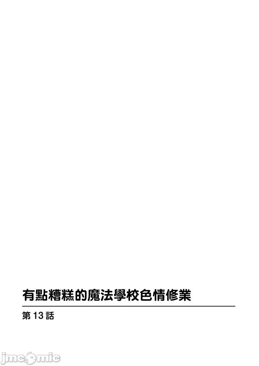 有点糟糕的魔法学校修业 有点糟糕的魔法学校色情修业5 第2页