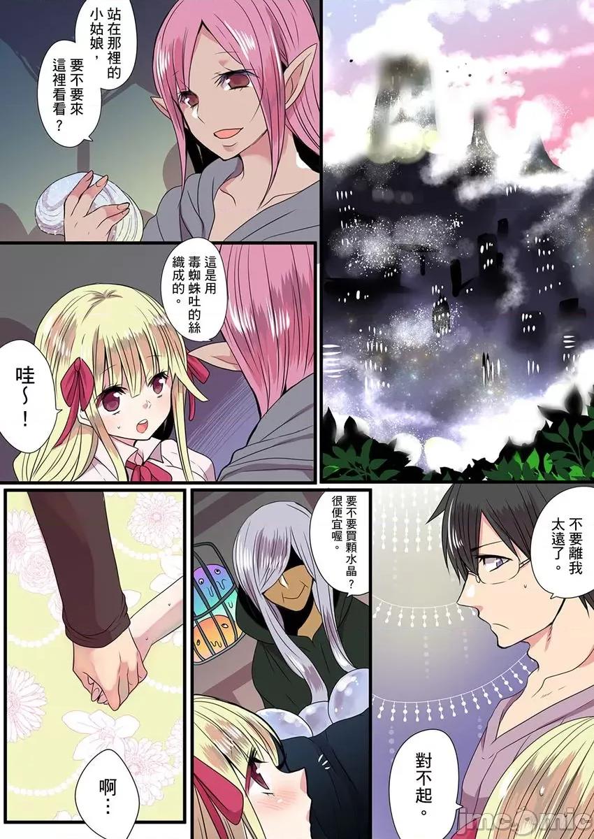 有点糟糕的魔法学校修业 有点糟糕的魔法学校色情修业5 第3页