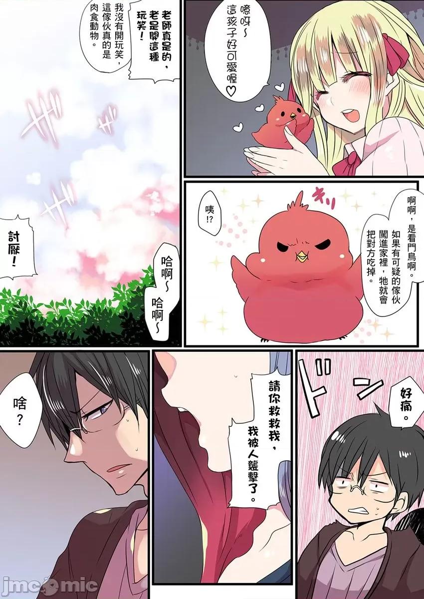 有点糟糕的魔法学校修业 有点糟糕的魔法学校色情修业5 第5页