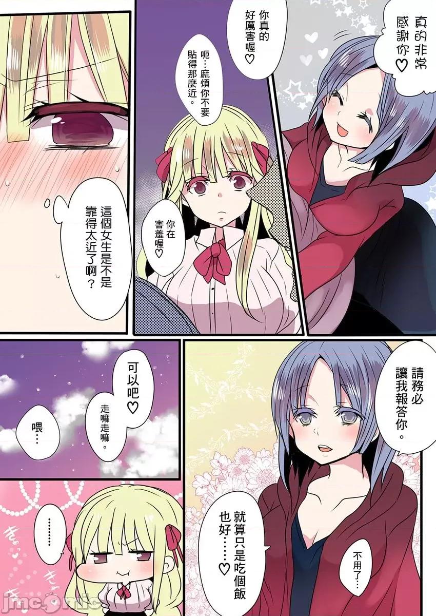 有点糟糕的魔法学校修业 有点糟糕的魔法学校色情修业5 第9页