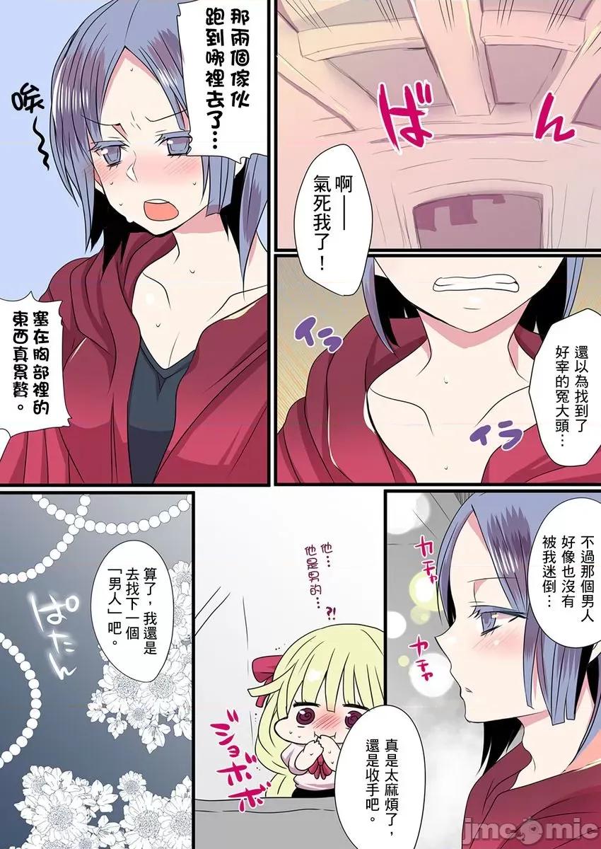 有点糟糕的魔法学校修业 有点糟糕的魔法学校色情修业5 第23页