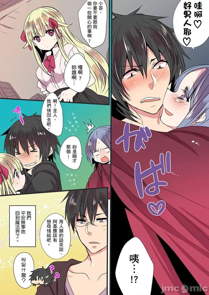 有点糟糕的魔法学校修业 有点糟糕的魔法学校色情修业5 第26页