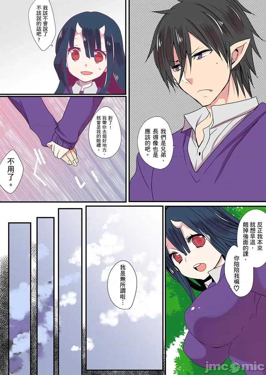 有点糟糕的魔法学校修业 有点糟糕的魔法学校色情修业5 第31页