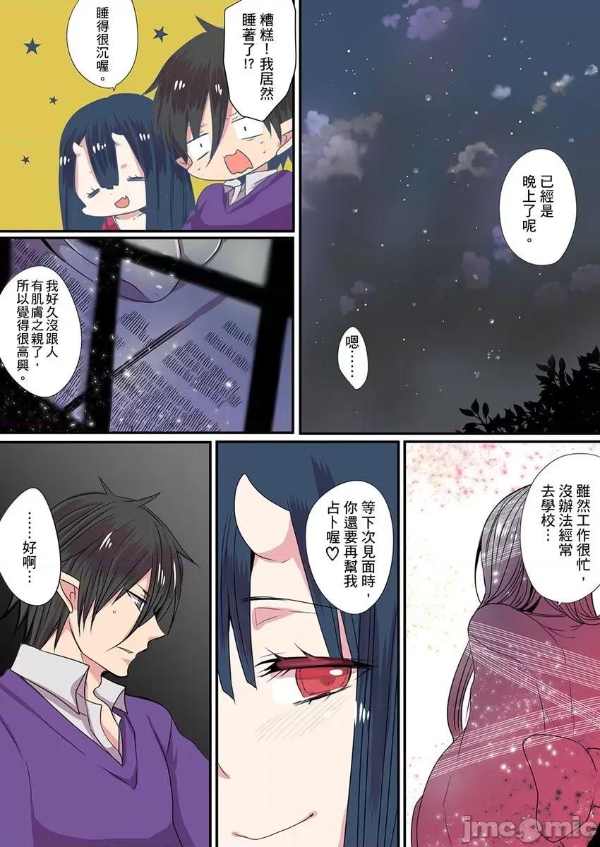 有点糟糕的魔法学校修业 有点糟糕的魔法学校色情修业5 第49页