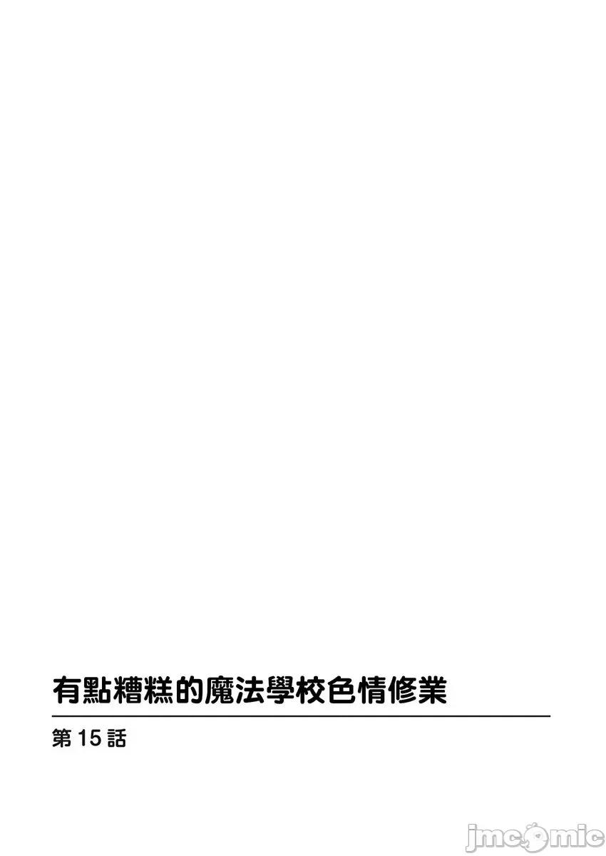有点糟糕的魔法学校修业 有点糟糕的魔法学校色情修业5 第54页