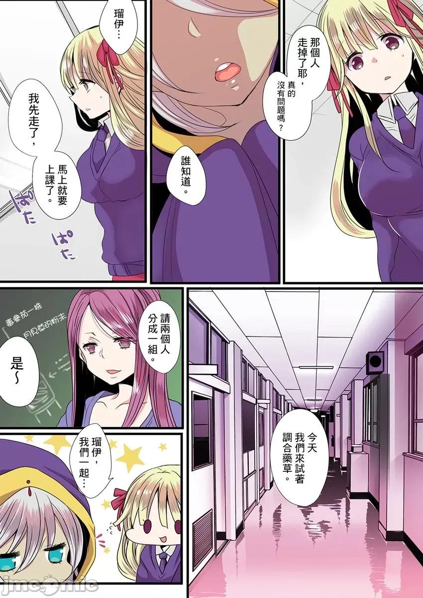 有点糟糕的魔法学校修业 有点糟糕的魔法学校色情修业5 第56页