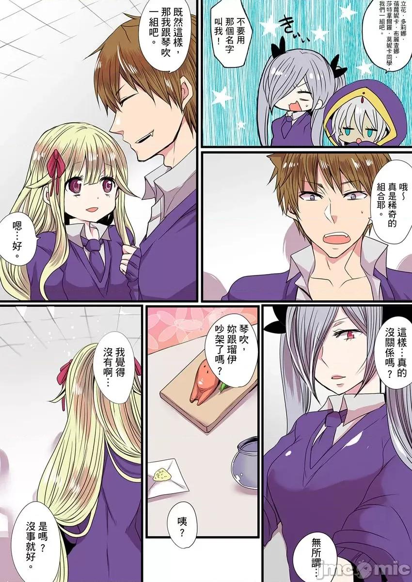 有点糟糕的魔法学校修业 有点糟糕的魔法学校色情修业5 第57页