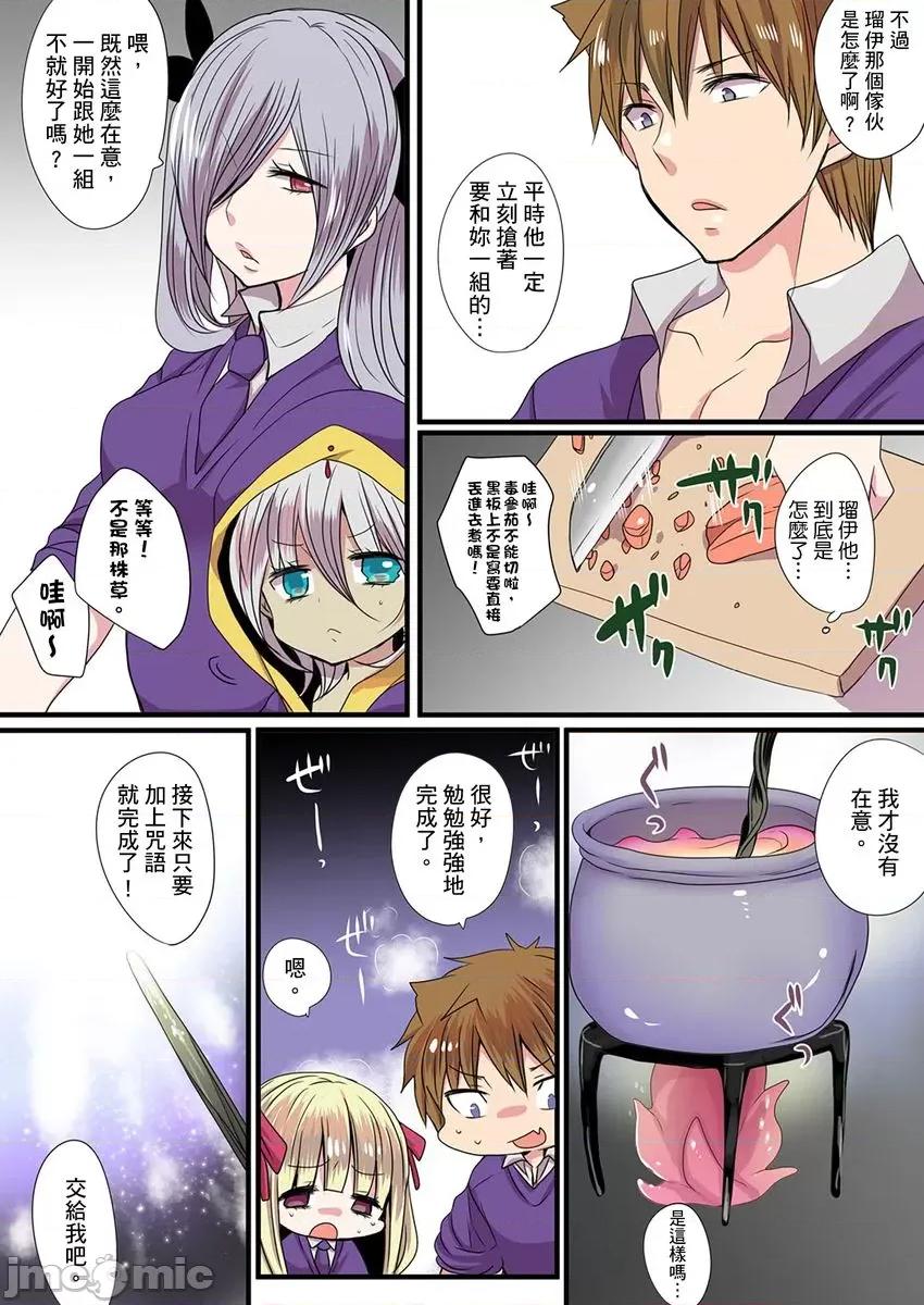 有点糟糕的魔法学校修业 有点糟糕的魔法学校色情修业5 第58页