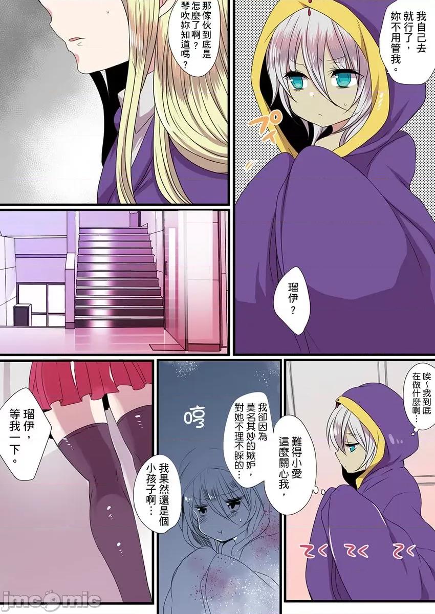 有点糟糕的魔法学校修业 有点糟糕的魔法学校色情修业5 第61页