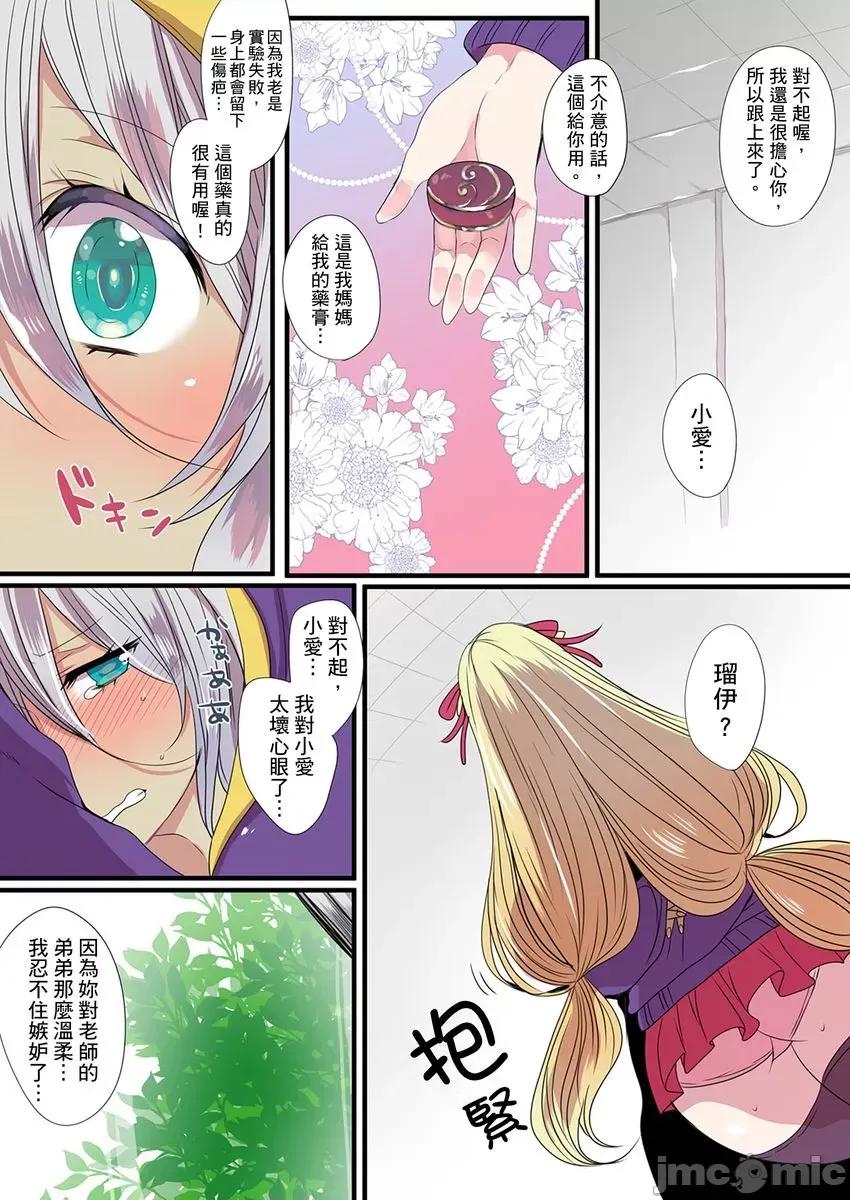 有点糟糕的魔法学校修业 有点糟糕的魔法学校色情修业5 第62页