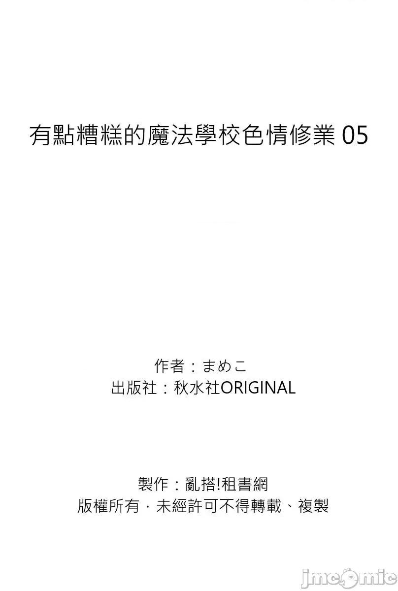 有点糟糕的魔法学校修业 有点糟糕的魔法学校色情修业5 第79页