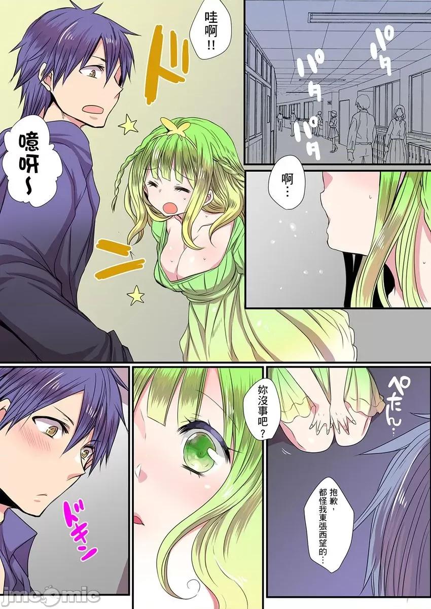 有点糟糕的魔法学校修业 有点糟糕的魔法学校色情修业 6 第8页