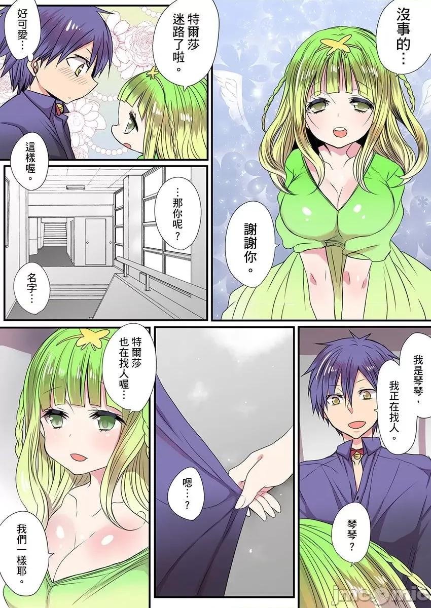 有点糟糕的魔法学校修业 有点糟糕的魔法学校色情修业 6 第9页