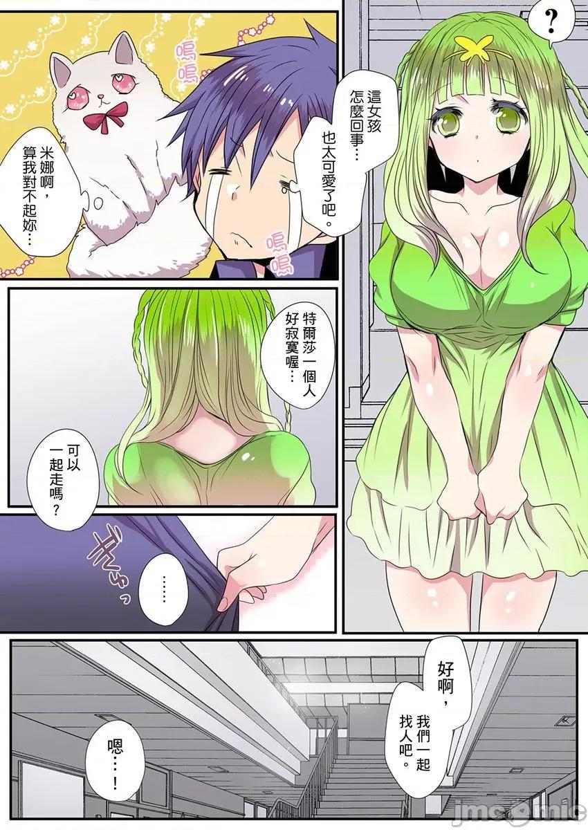 有点糟糕的魔法学校修业 有点糟糕的魔法学校色情修业 6 第10页