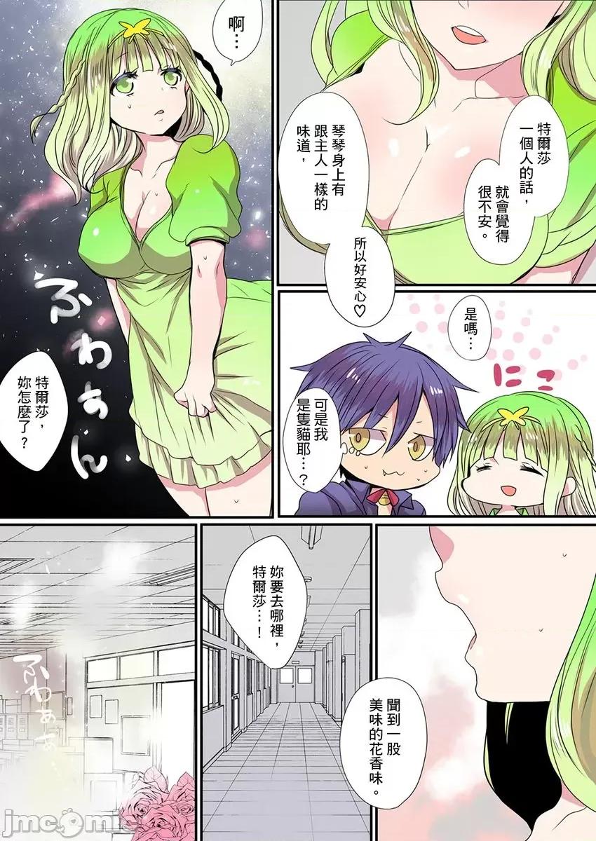 有点糟糕的魔法学校修业 有点糟糕的魔法学校色情修业 6 第11页