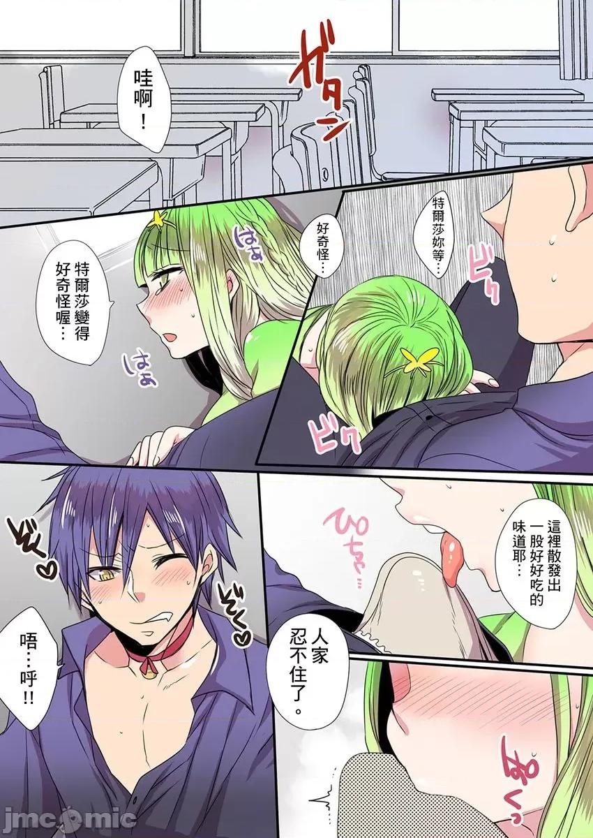 有点糟糕的魔法学校修业 有点糟糕的魔法学校色情修业 6 第14页
