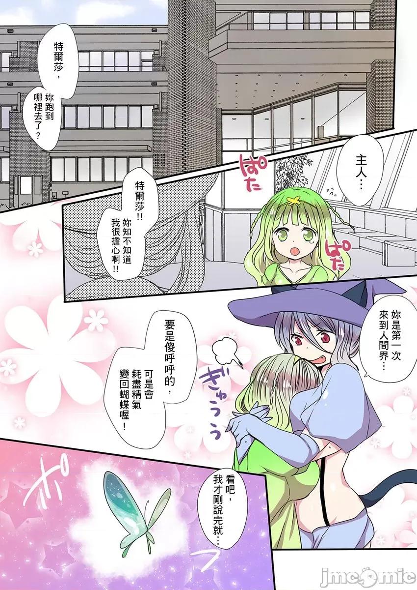 有点糟糕的魔法学校修业 有点糟糕的魔法学校色情修业 6 第23页