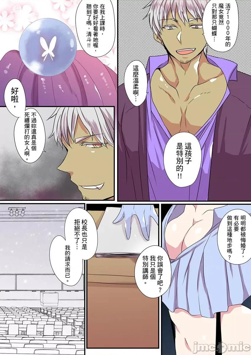 有点糟糕的魔法学校修业 有点糟糕的魔法学校色情修业 6 第24页