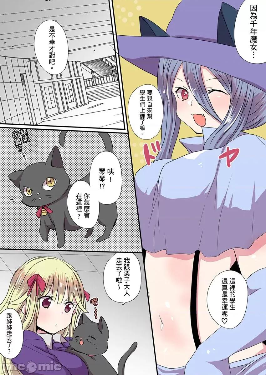 有点糟糕的魔法学校修业 有点糟糕的魔法学校色情修业 6 第25页