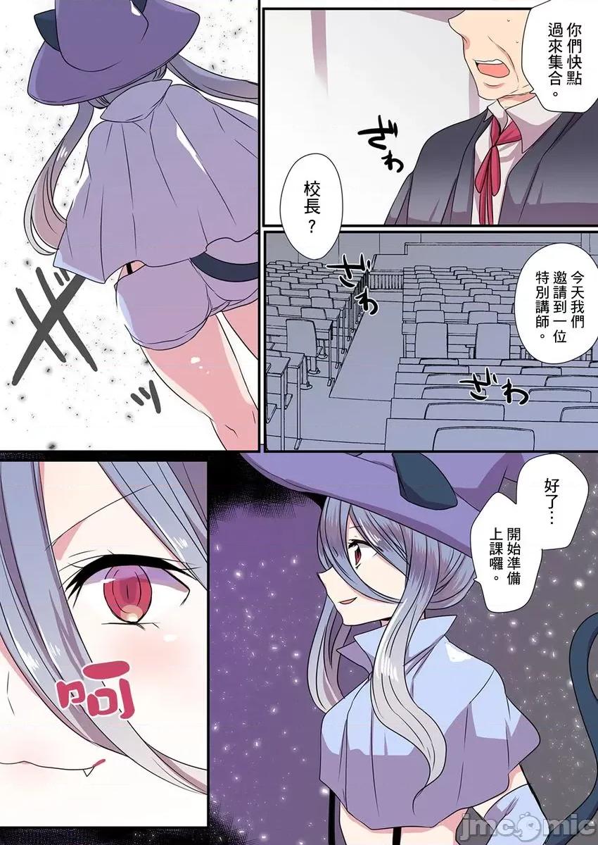 有点糟糕的魔法学校修业 有点糟糕的魔法学校色情修业 6 第26页