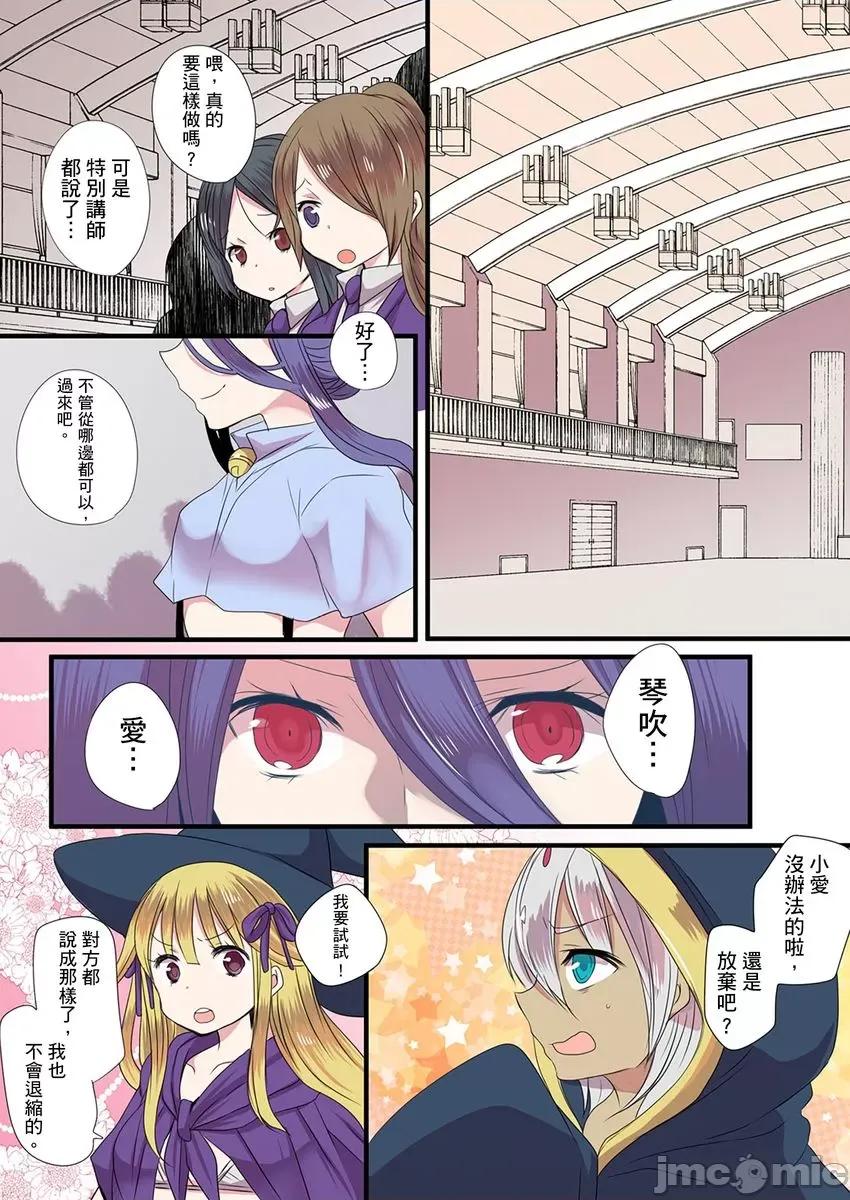 有点糟糕的魔法学校修业 有点糟糕的魔法学校色情修业 6 第29页
