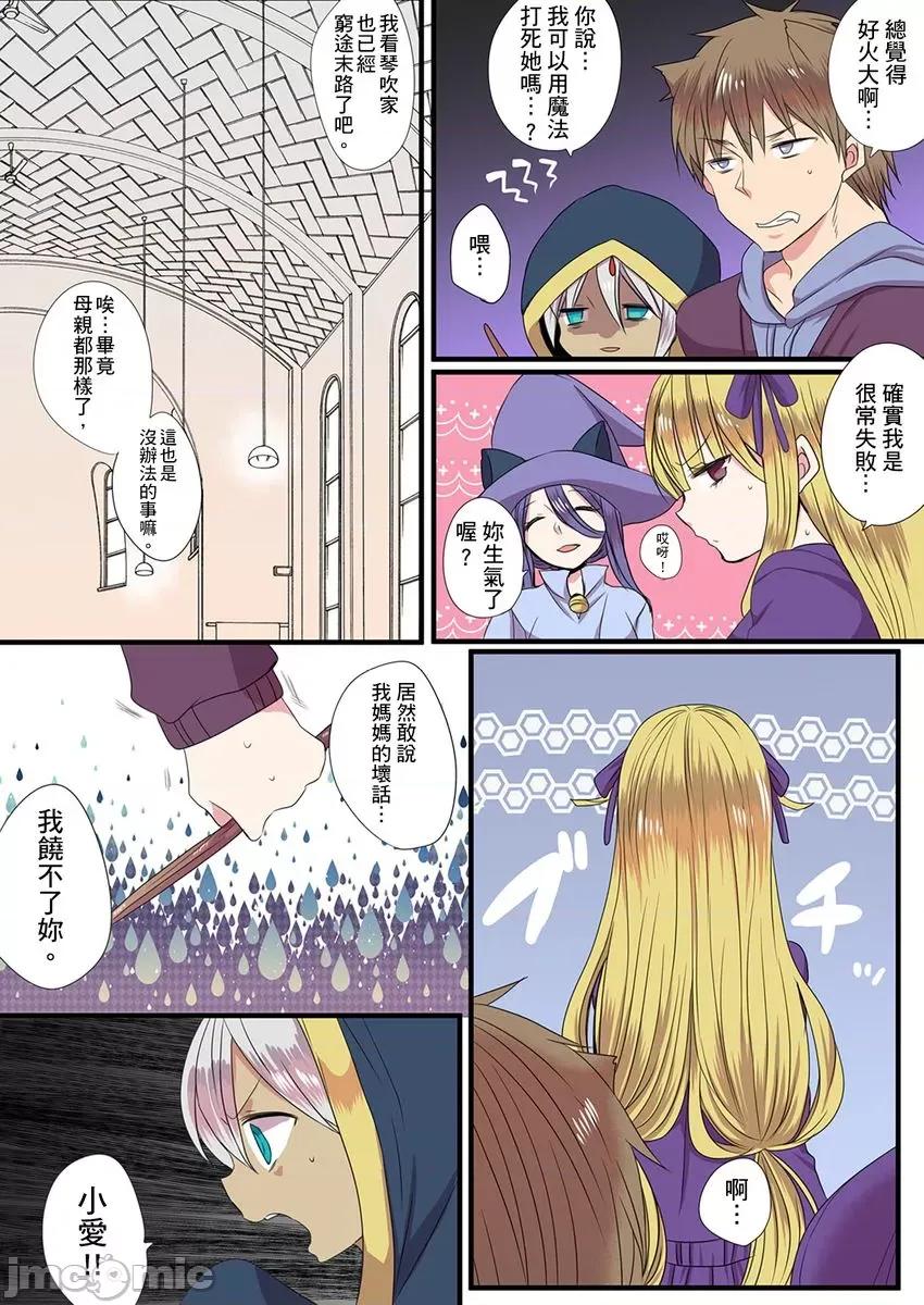 有点糟糕的魔法学校修业 有点糟糕的魔法学校色情修业 6 第31页