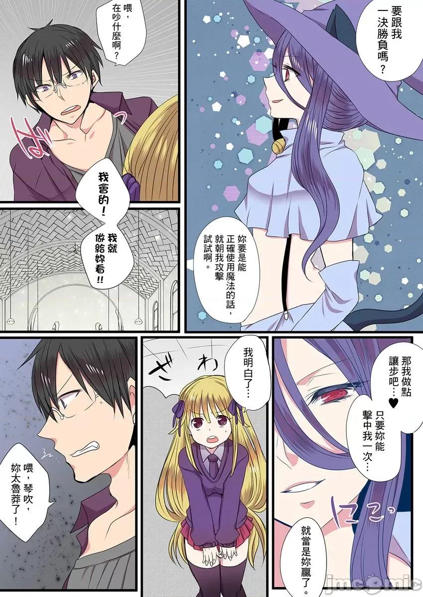 有点糟糕的魔法学校修业 有点糟糕的魔法学校色情修业 6 第32页