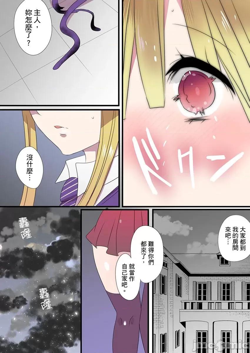有点糟糕的魔法学校修业 有点糟糕的魔法学校色情修业 6 第52页
