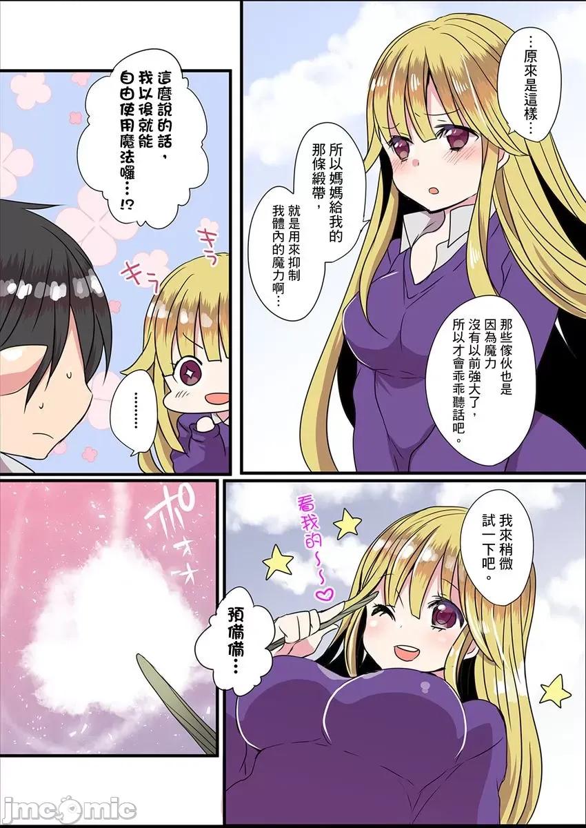 有点糟糕的魔法学校修业 有点糟糕的魔法学校色情修业 6 第76页