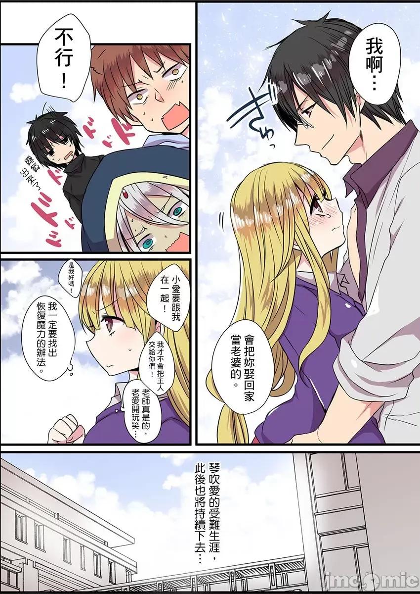 有点糟糕的魔法学校修业 有点糟糕的魔法学校色情修业 6 第78页