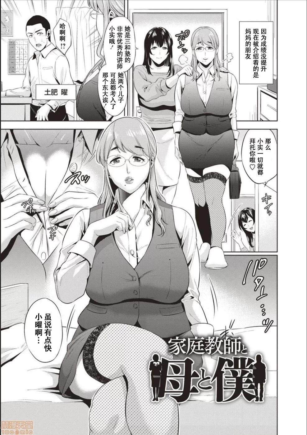母と交わる日 [战栗的玻璃棒汉化] [夏のおやつ] 母と交わる日 (全本) 第104页